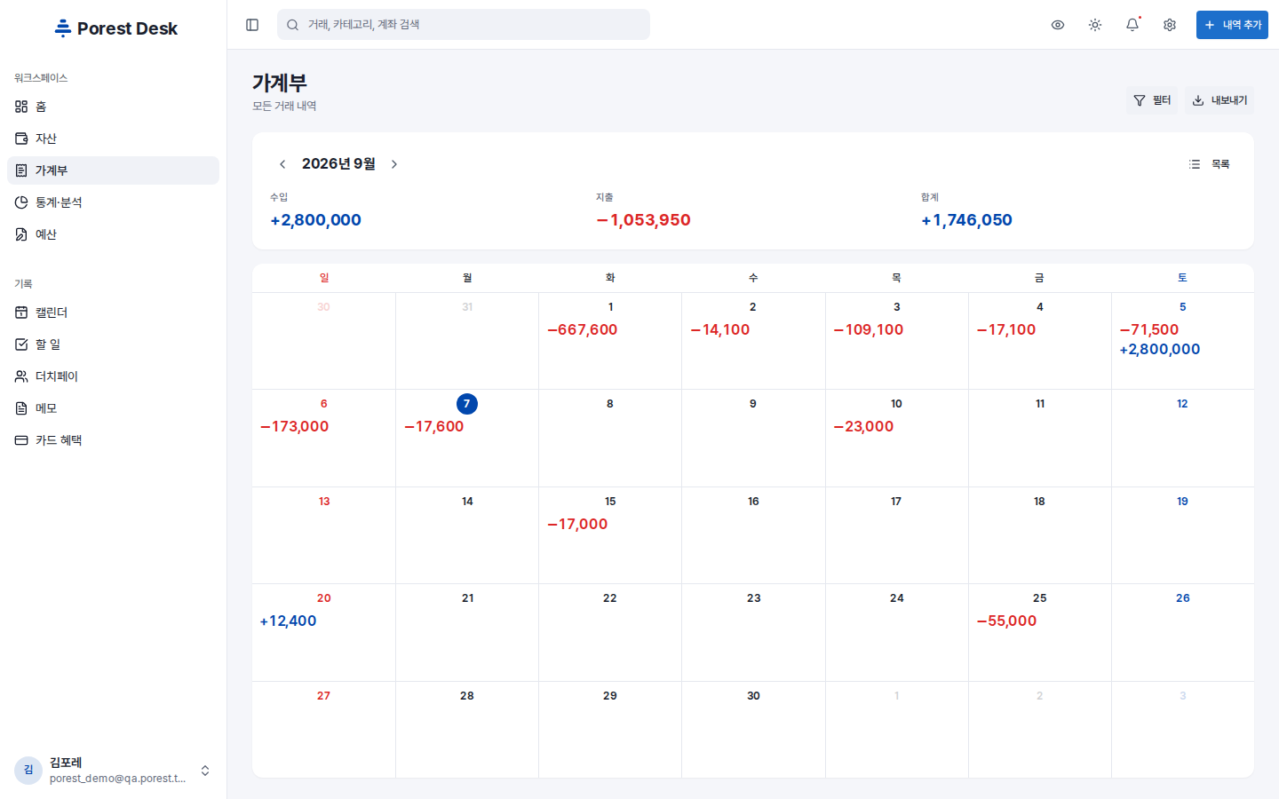 Desk 가계부 화면