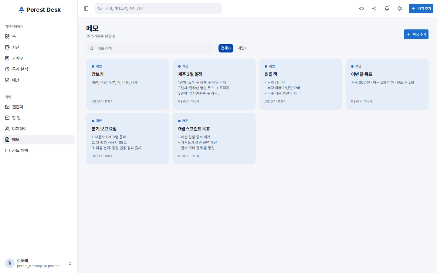 Desk 메모 화면