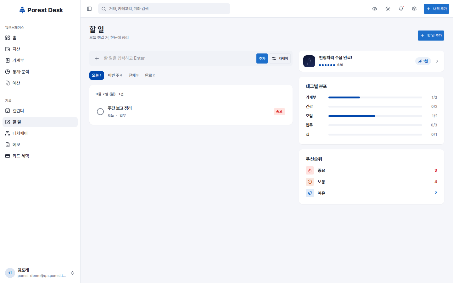 Desk 할 일 화면