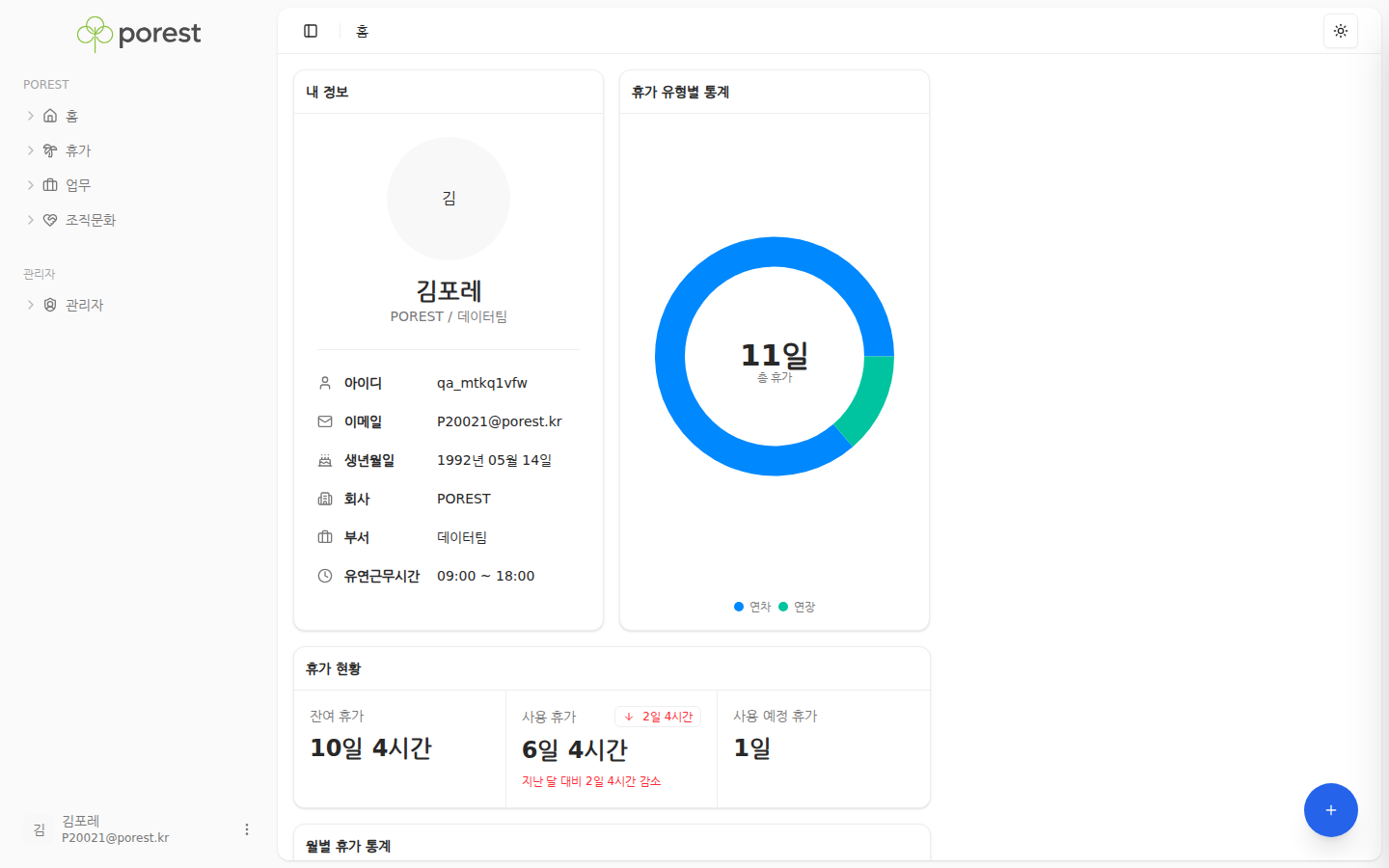 HR 홈 화면