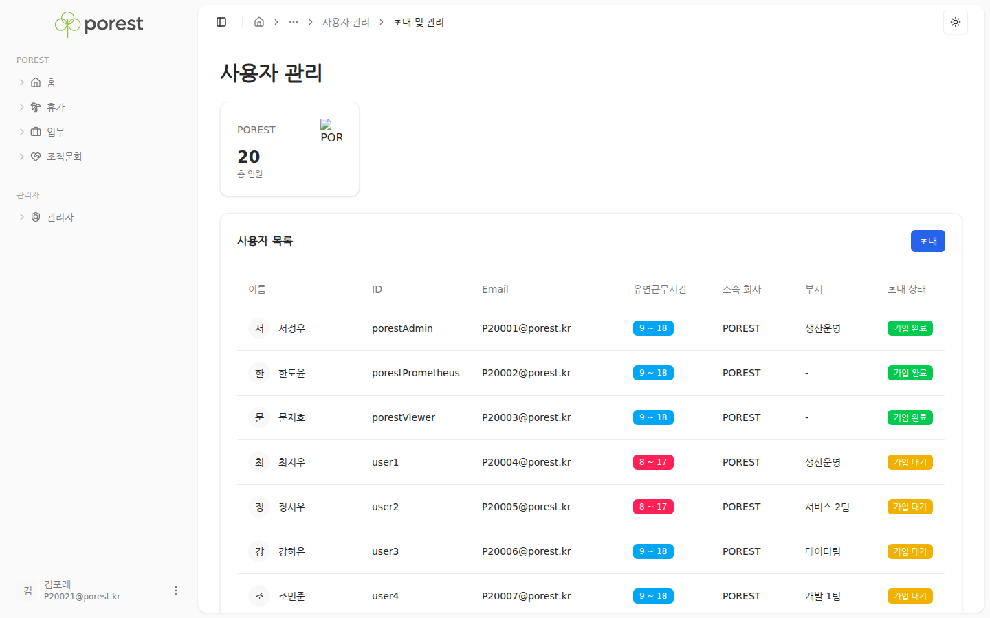 HR 사용자 관리 화면
