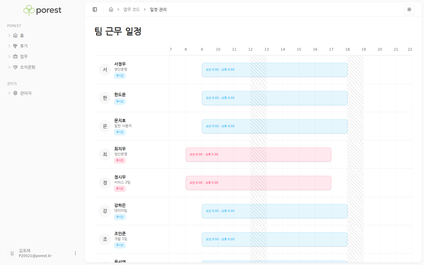 HR 팀 근무 일정 화면