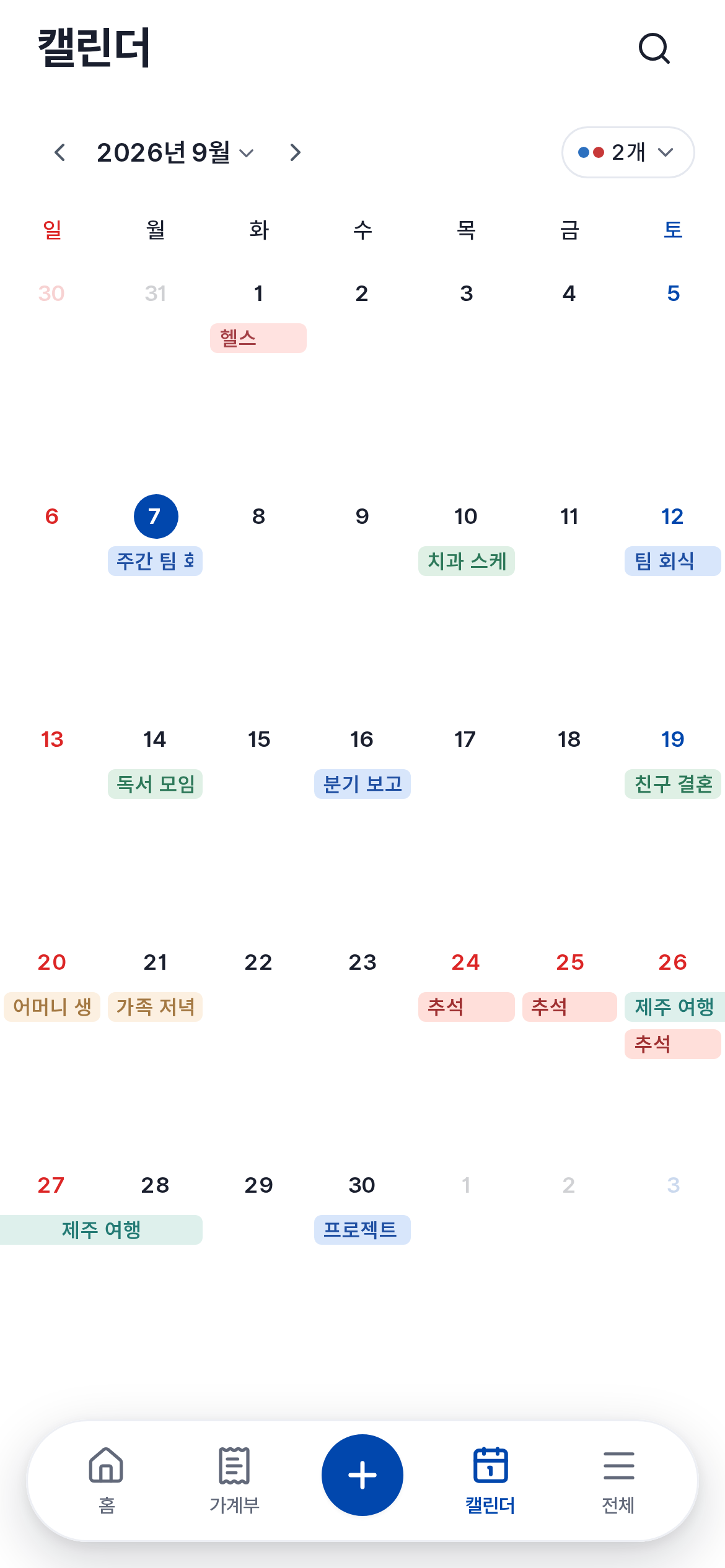 모바일 캘린더